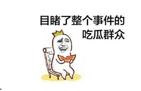 网络用语吃瓜是性暗示吗,网络用语的双面解读